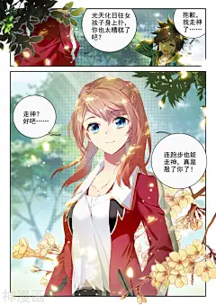 斗罗大陆3龙王传说43话 斗罗大陆3龙王传说漫画43话 斗罗大陆3龙王传说43回 神漫画