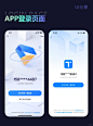 APP登陆页面设计-UI设计灵感分享欣赏