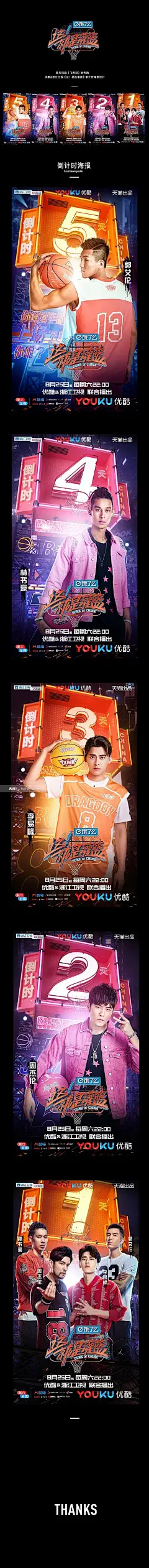 《这！就是灌篮》倒计时海报|平面|海报|木有空空 - 原创作品 -  () -大作