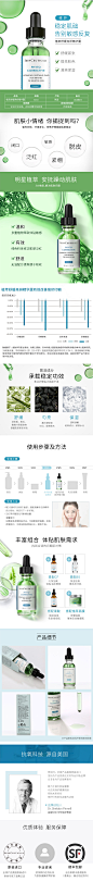 优化后 缓亮妍精华露详情页设计 更多优秀详情尽在@两秒视觉