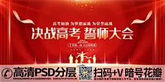 QQ28275342加我发图中国红高考试题赢战高考倒计时海报  (5)