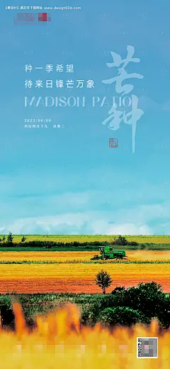 源文件下载【享设计】搜索编号：96330017114163840【芒种节气海报】