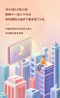 浦发信用卡年度账单H5插画海报