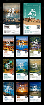 【源文件下载】 海报 旅游 新疆 系列 设计作品 设计图集