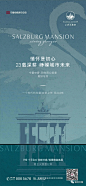 作品精选|中房·萨尔斯堡系列微信稿鉴赏 : 一个时代的珍藏！