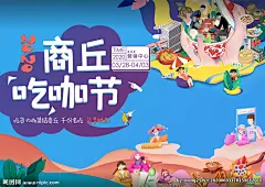 吃咖美食节