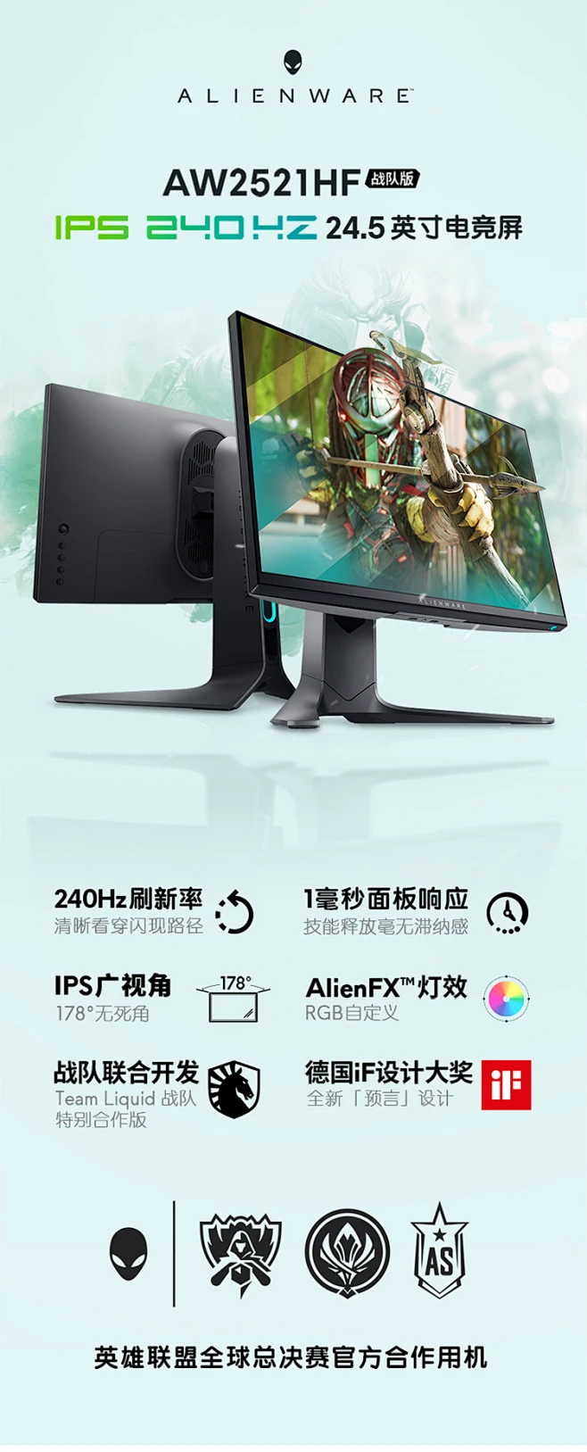 【外星人AW2521HF】外星人（Alienware）24.5英寸 Fast IPS 原生240Hz 1ms FreeSync兼容G-SYNC ...