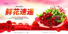 鲜花速递展板  - 源文件下载【酷图网】鲜花,鲜花速递,鲜花速递海报,鲜花速递广告,鲜花速递网,鲜花店,鲜花速送,鲜花定制,鲜花店海报,鲜花店设计,花店广告,花店促销,花店团购,鲜花快递,鲜花快递广告,鲜花快递宣传,鲜花配送,鲜花礼品,鲜花订购,花店加盟,花店门头,花店招牌,花店招聘,花店名片,鲜花促销,鲜花画册,鲜花图片,淘宝花店