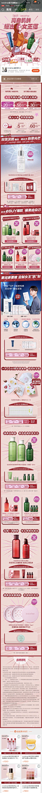 Innisfree 悦诗风吟 护肤 暖色调 卡通 插画 科技元素 明星 38 女王节 预售 20年手机淘宝店铺首页