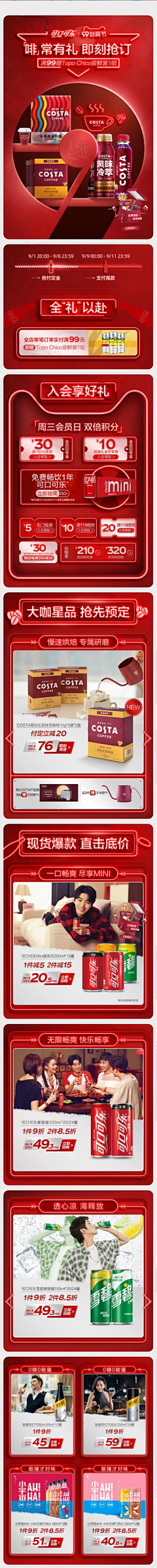 HTWYF!采集到电商活动页