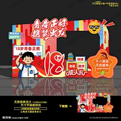 18岁成人礼  成人礼  成人礼布置  成人礼挂布  成人礼条幅  成人礼氛围  十八岁成人礼  十八岁  十八而志  乘风破浪  未来可期  青春  成人礼美陈  成人礼打卡点 成人礼气氛  成人礼仪式  成年礼  成人门  成人礼打卡  成人礼背景板  成人礼背景墙  成人礼庆典  十八岁美陈  十八岁布置  18岁  成人礼活动  美陈布置  设计 广告设计  广告设计  300DPI  PSD