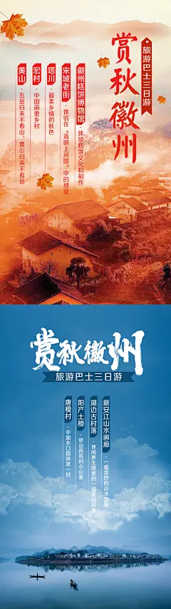 赏秋徽州旅游海报-志设网-zs9.com