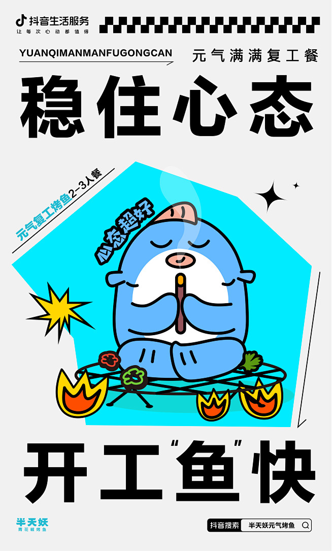#心动春节# 假期结束，“搬砖”模式又要...