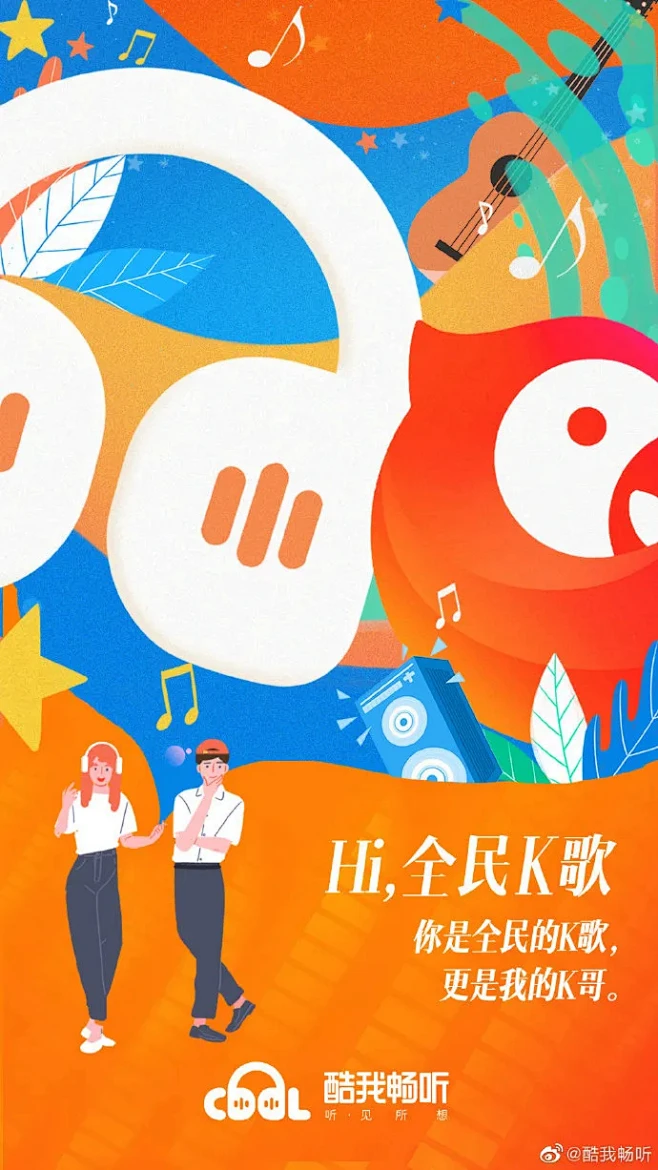 腾讯推出最新“酷我畅听”，LOGO设计怎么样？-花瓣网