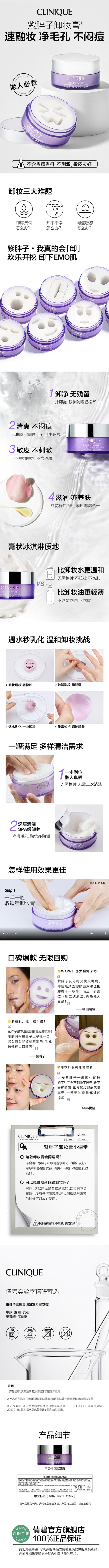 倩碧紫胖子卸妆膏眼