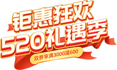 春时花宴采集到七夕520文字