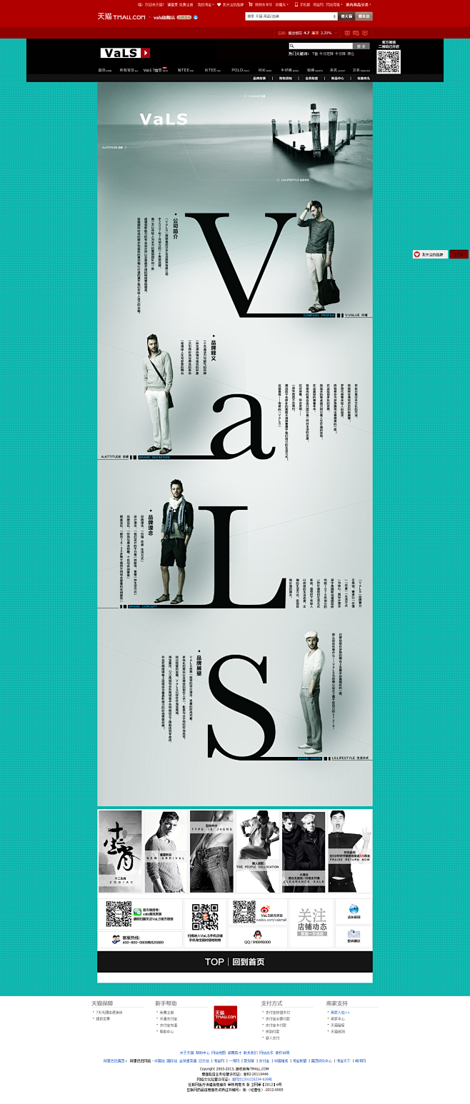 品牌故事-vals旗舰店- 天猫Tmal...