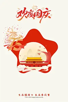 超简单国庆创意照素材&文案｜有需自取_6_羊宝宝_来自小红书网页版
