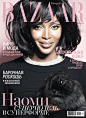 Magazine: Harper's Bazaar Russia
Issue: November 2012
Cover Model: Naomi Campbell
Photographer: TBC*