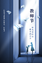 教师节节日简约大气海报