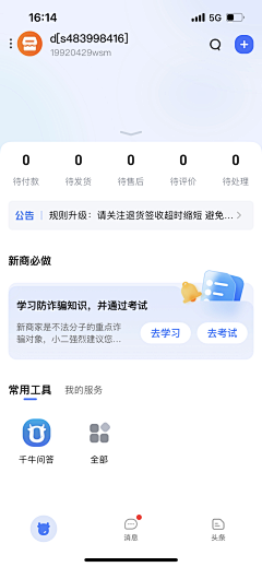 可可崽采集到App-我的