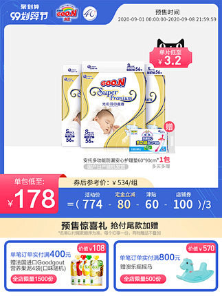 【99预售】光羽环贴式纸尿裤S56片*3...