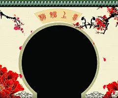 清新古风黄红婚礼舞台背景设计元素