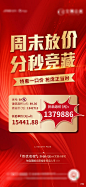 特惠一口价海报-源文件