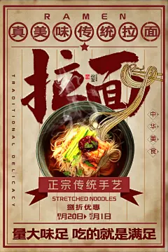 兰州拉面海报设计素材