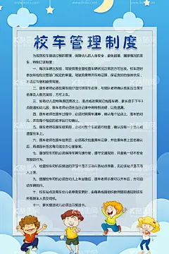 幼儿园制度   - 源文件下载【酷图网】幼儿园制度,幼儿园,幼儿园海报,幼儿园背景,幼儿园展板,幼儿园宣传单,儿童教育,幼儿园卡通,小学展板,卡通背景,卡通展板,卡通海报,卡通海报背景,幼儿管理制度,卡通制度,卡通制度背景,卡通制度海报,