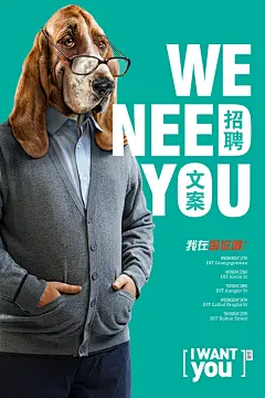 公司企业创意招聘海报设计素材