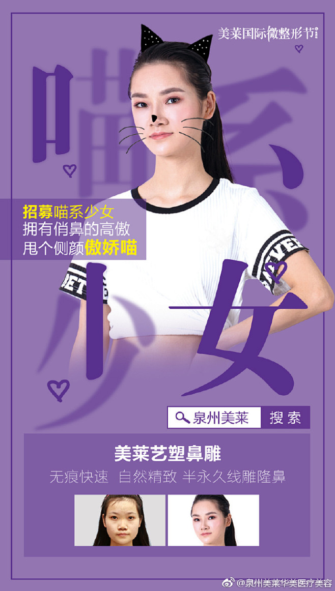 【美莱国际微整形节·喵系少女周】
傲娇的...