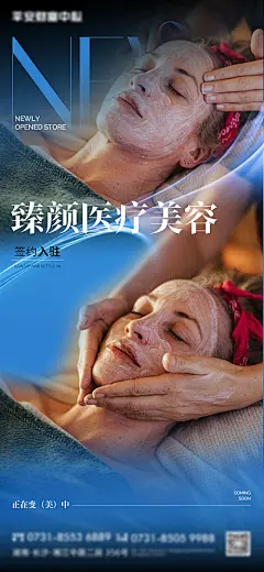 医美新店开业海报