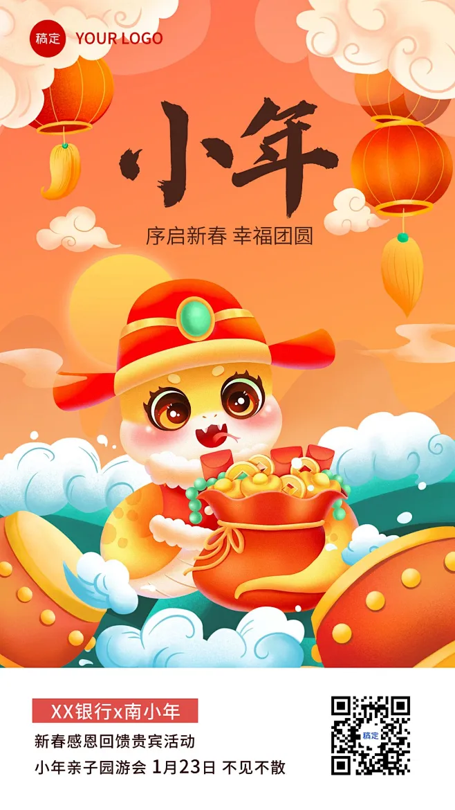 南小年金融保险春节节日祝福创意手绘可爱手机海报