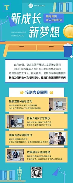 企业新人入职培训活动回顾海报插画