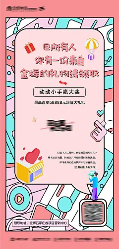 海报 地产 活动  集赞   购房节 大礼包 创意 