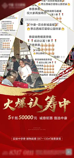 认筹海报