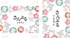 贺卡,现代,春天,日本,可爱的,华丽的,请柬,边框,信函,浪漫