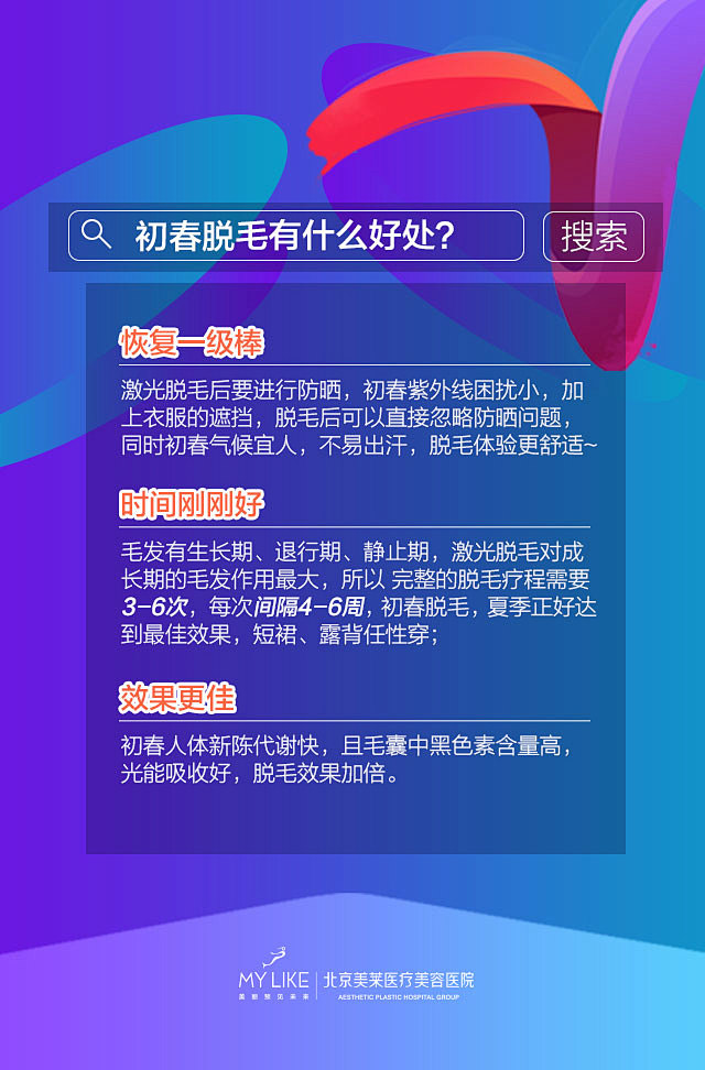 北京美莱整形–万人DIY脱毛节H5 超级...