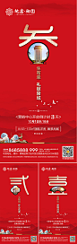 【源文件下载】 海报 房地产 倒计时 开放 售楼部 中式 红金 文字