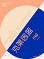 6组克莱因蓝搭配 ｜ 配色分享 Vol.39