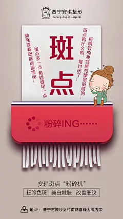 祛斑医美创意手绘海报-志设网-zs9.com