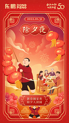 找食物的胖兔子采集到除夕