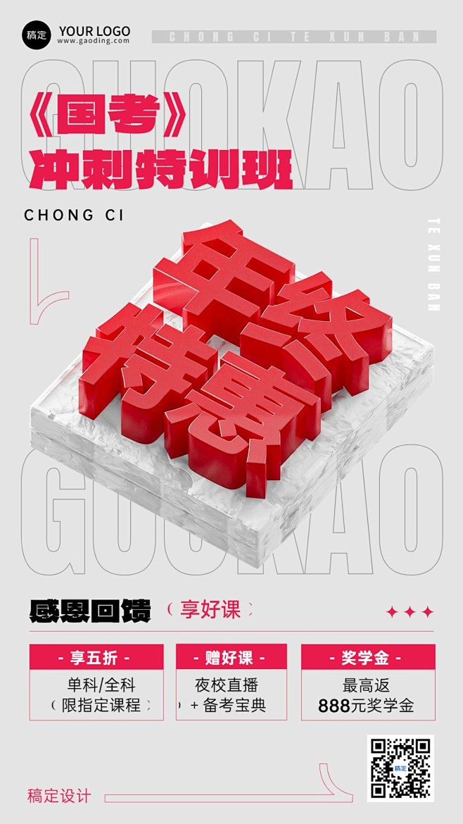 年终大促职业技能行业年终课程促销强体积感...