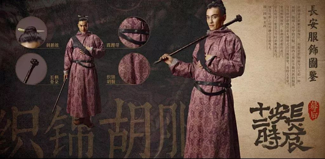 唐代织锦胡服