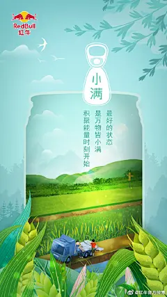 形状蒙版！红牛插画节气海报