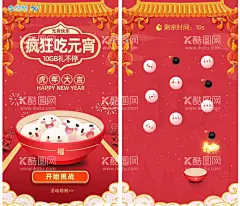 疯狂吃元宵  - 源文件下载【酷图网】UI,UI游戏,元宵,移动,吃元宵,元宵游戏,