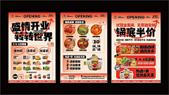 鸿帅哥采集到yyy餐饮
