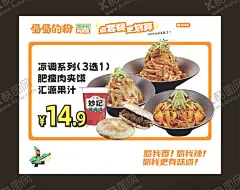 美食海报 【酷图网】凉皮,米皮,擀面皮,肉夹馍,酸梅汤,美食,快餐,价格表