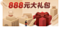 888新手礼包banner